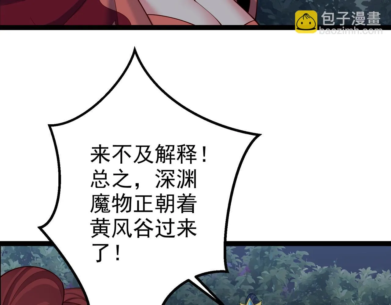 第32话 魔兽来袭 第25页