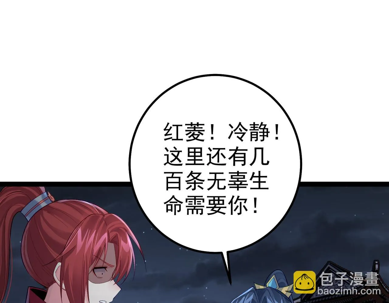 第32话 魔兽来袭 第44页