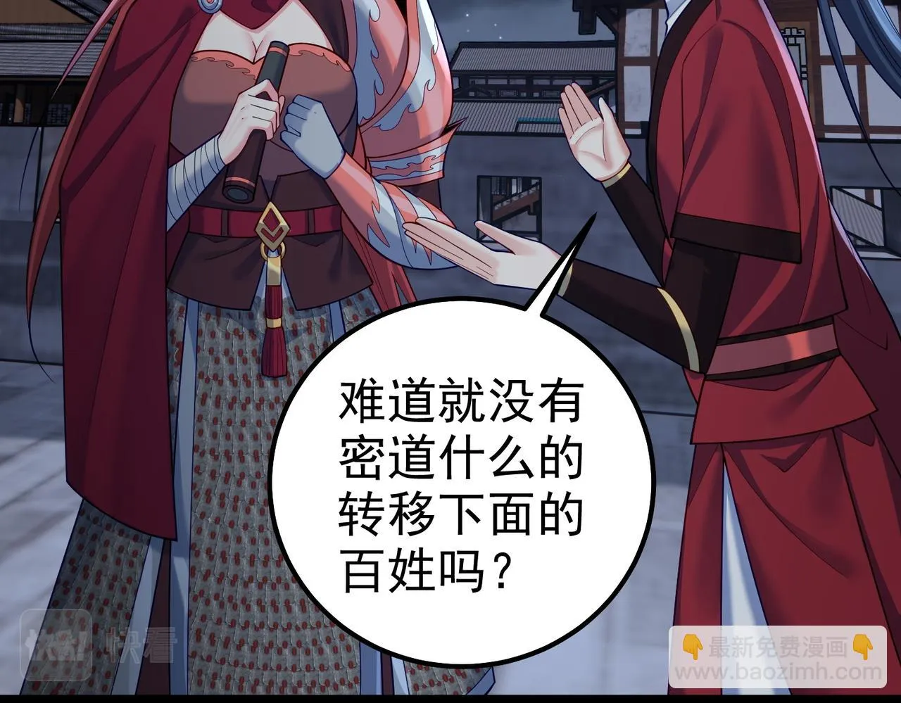 第32话 魔兽来袭 第47页