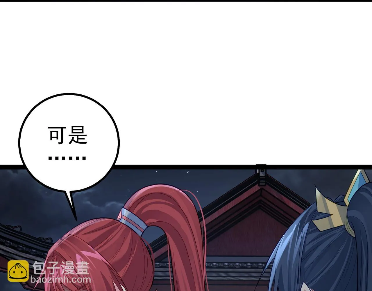 第32话 魔兽来袭 第48页