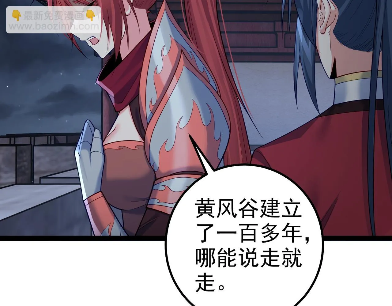 第32话 魔兽来袭 第49页