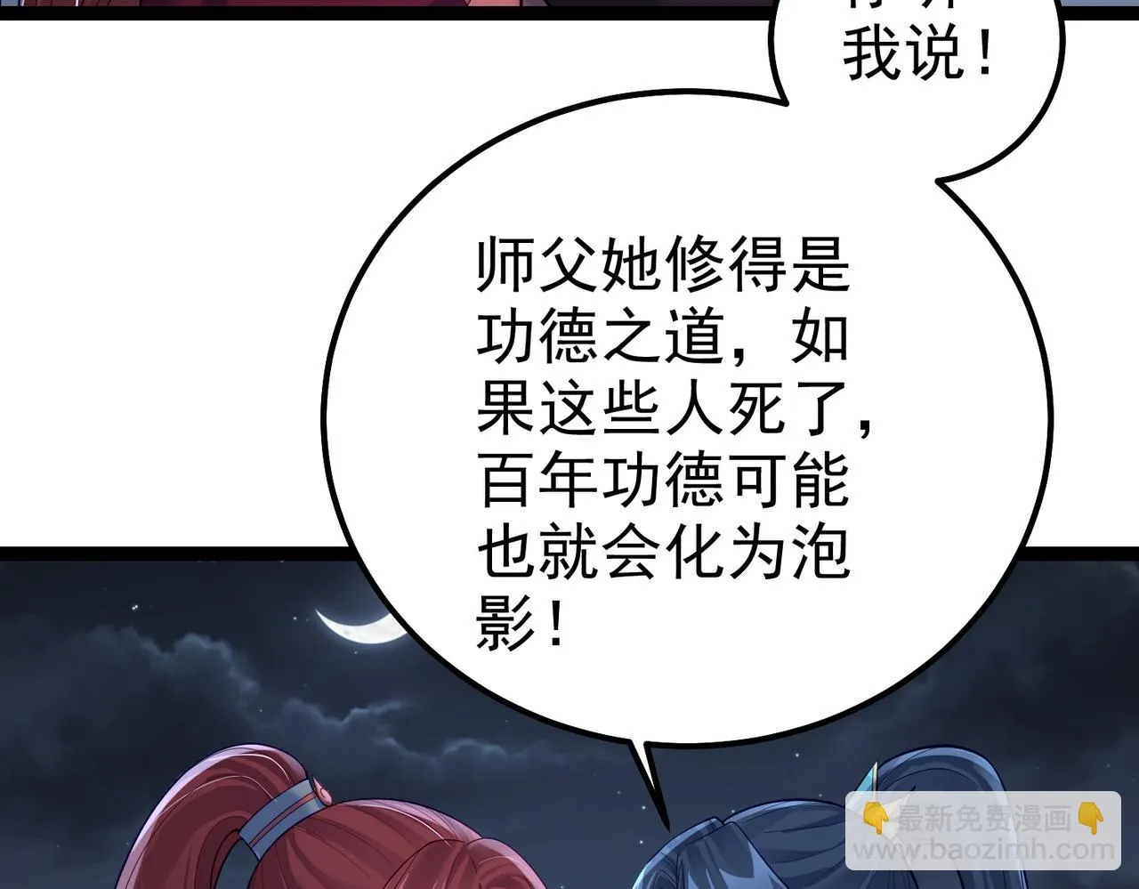 第32话 魔兽来袭 第51页