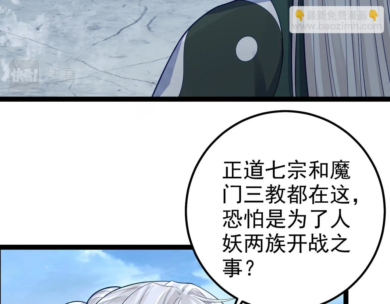 第32话 魔兽来袭 第70页