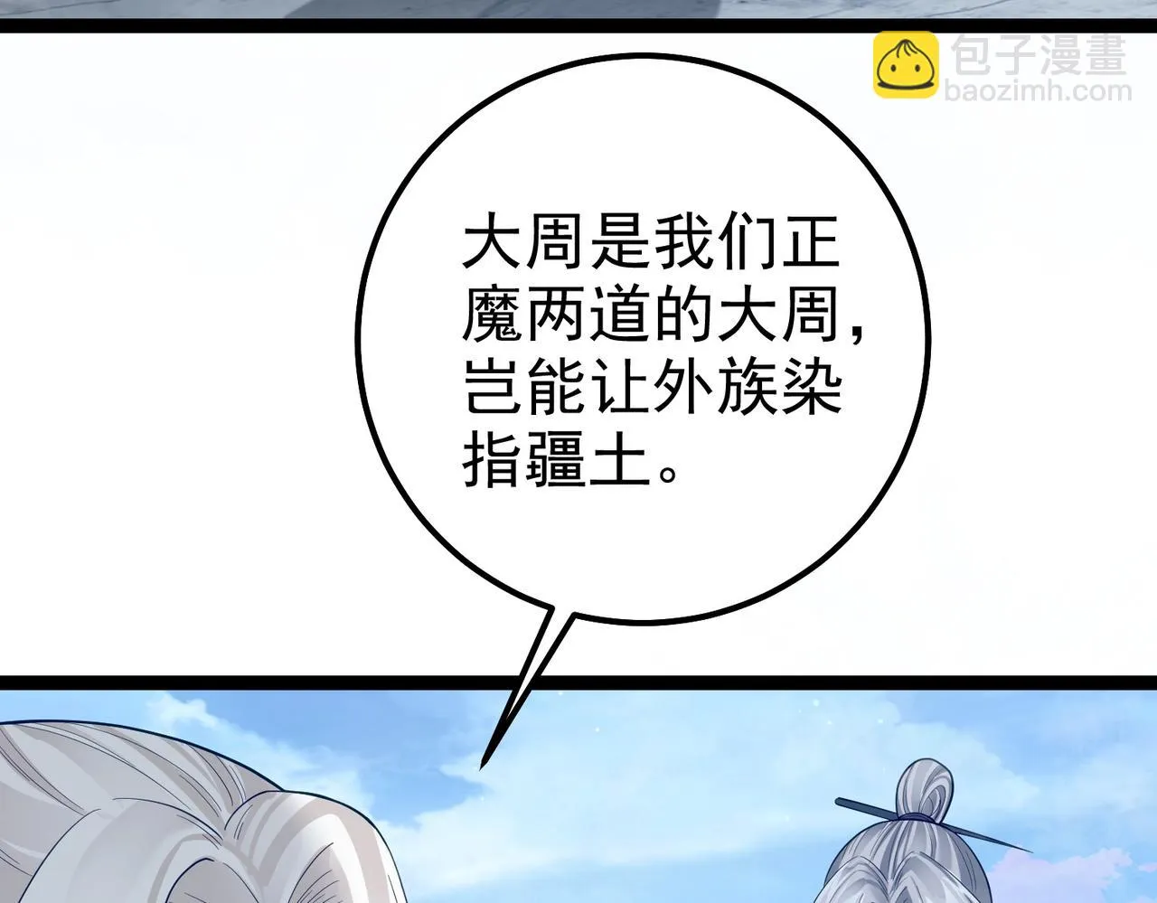 第32话 魔兽来袭 第77页