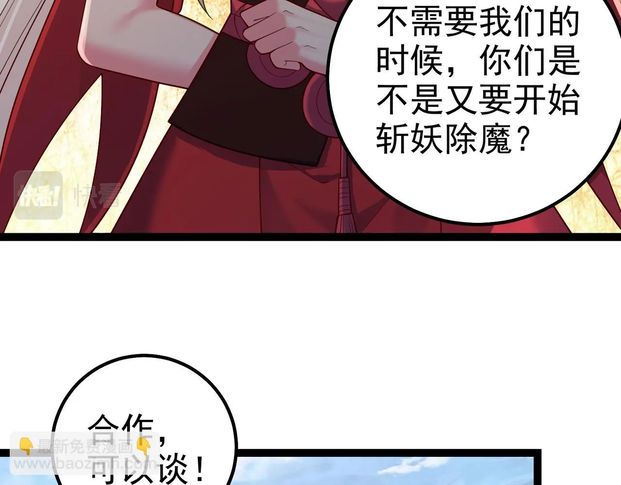 第32话 魔兽来袭 第83页