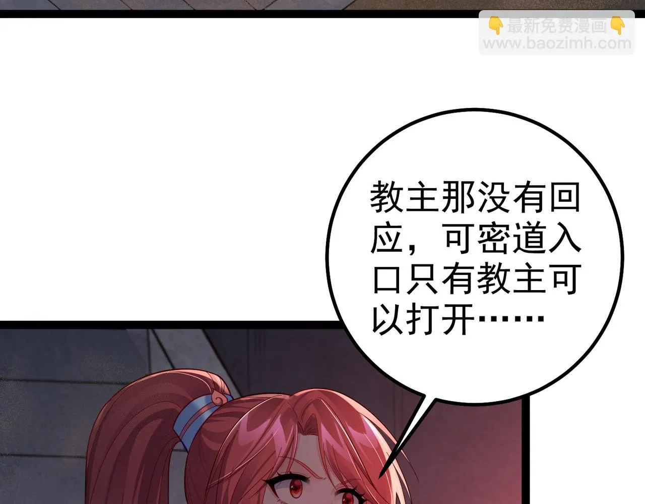 第32话 魔兽来袭 第90页