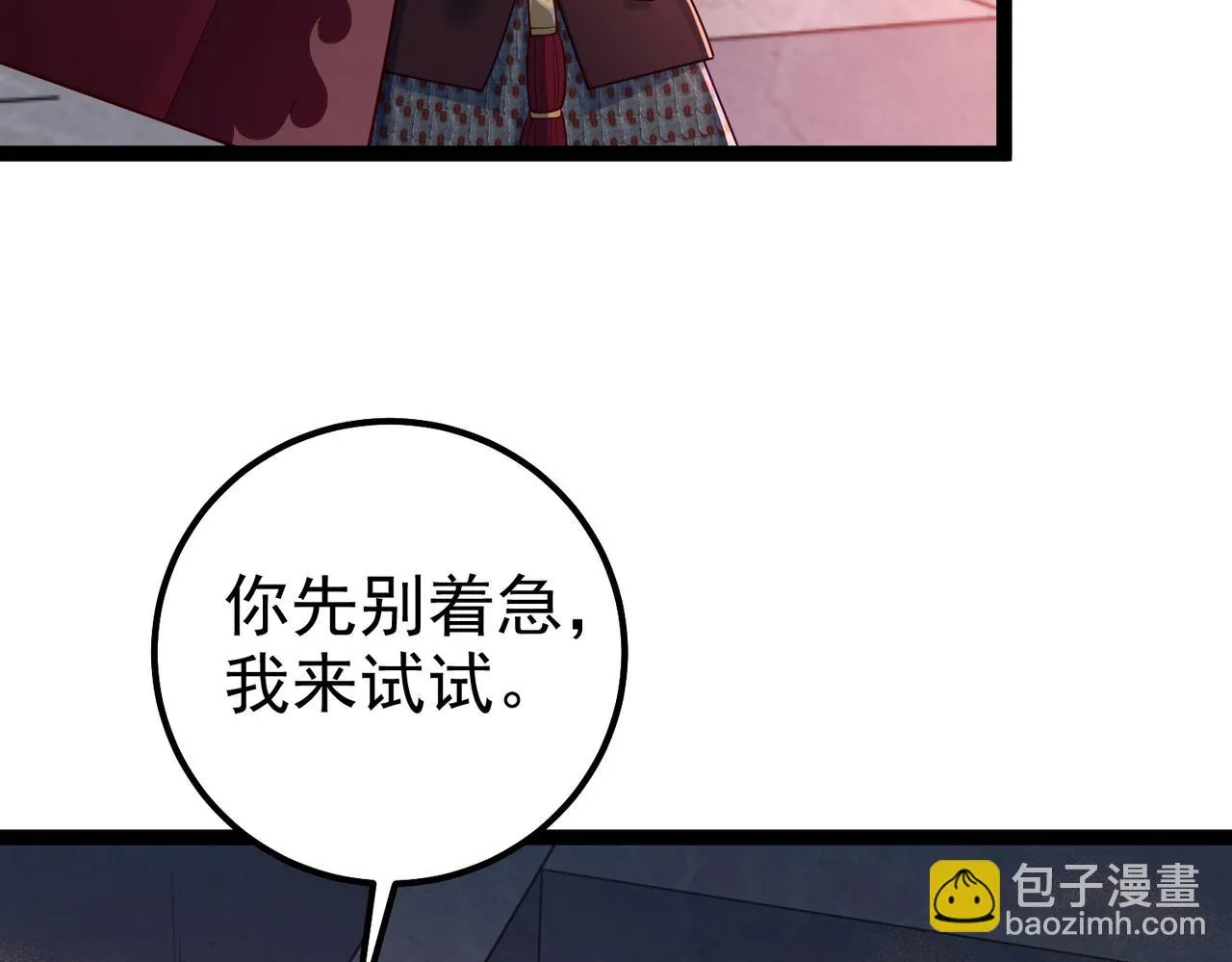 第32话 魔兽来袭 第92页