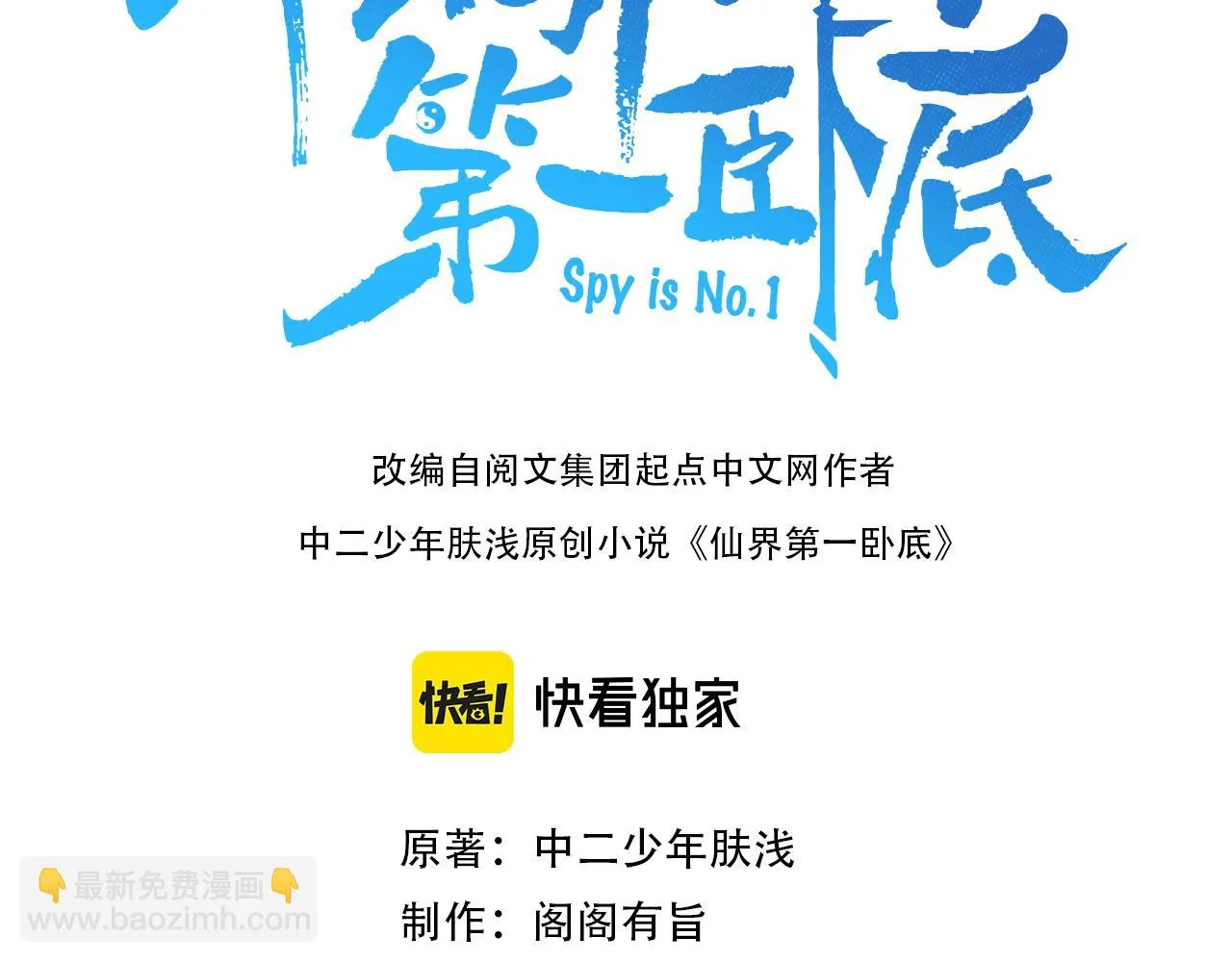 第31话 湖底的大宝贝 第3页