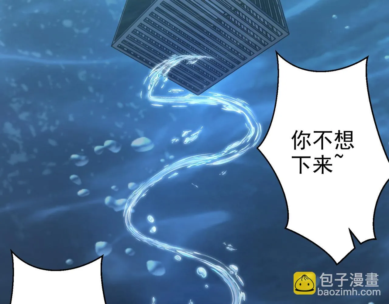 第31话 湖底的大宝贝 第8页