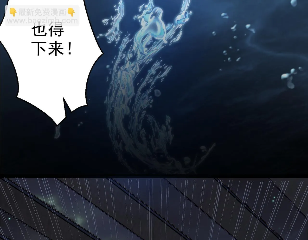 第31话 湖底的大宝贝 第9页