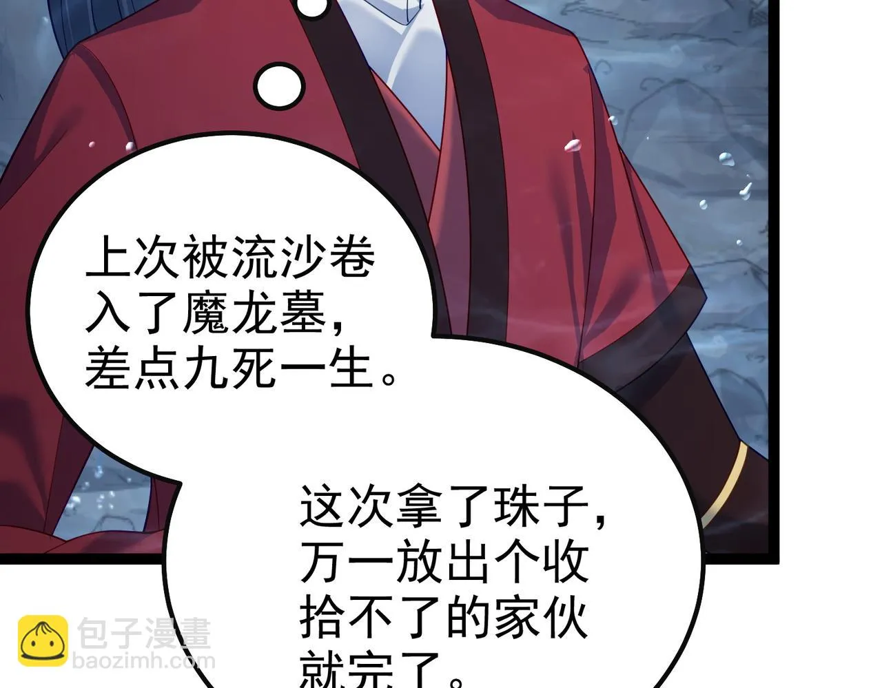 第31话 湖底的大宝贝 第53页