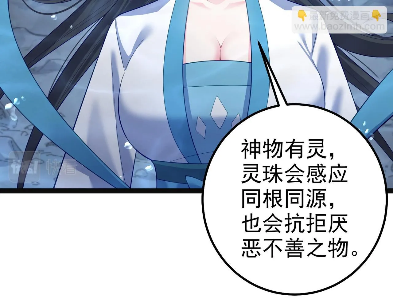 第31话 湖底的大宝贝 第68页