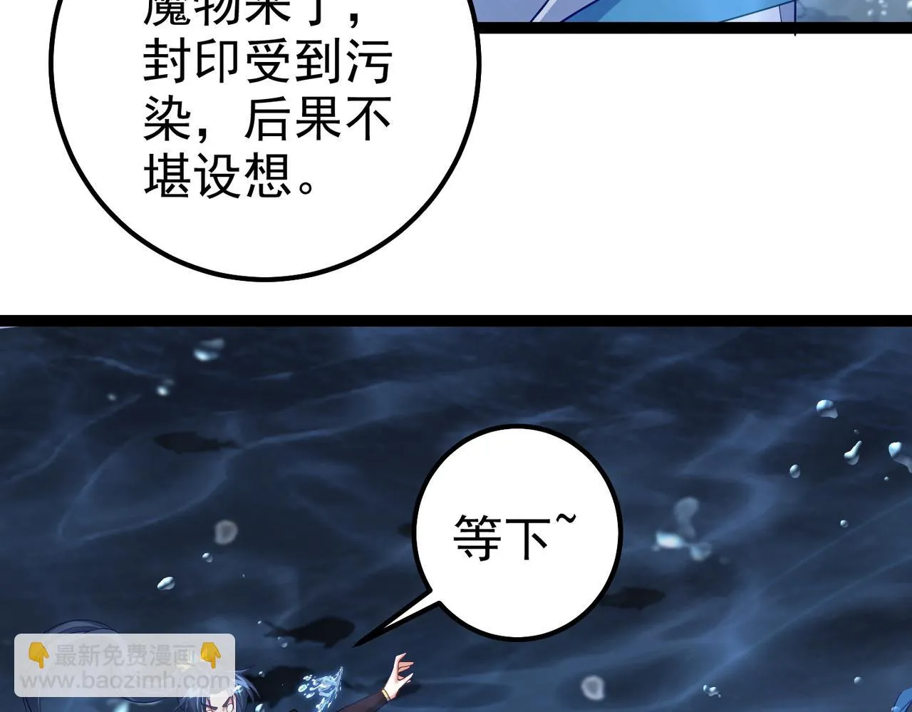 第31话 湖底的大宝贝 第89页