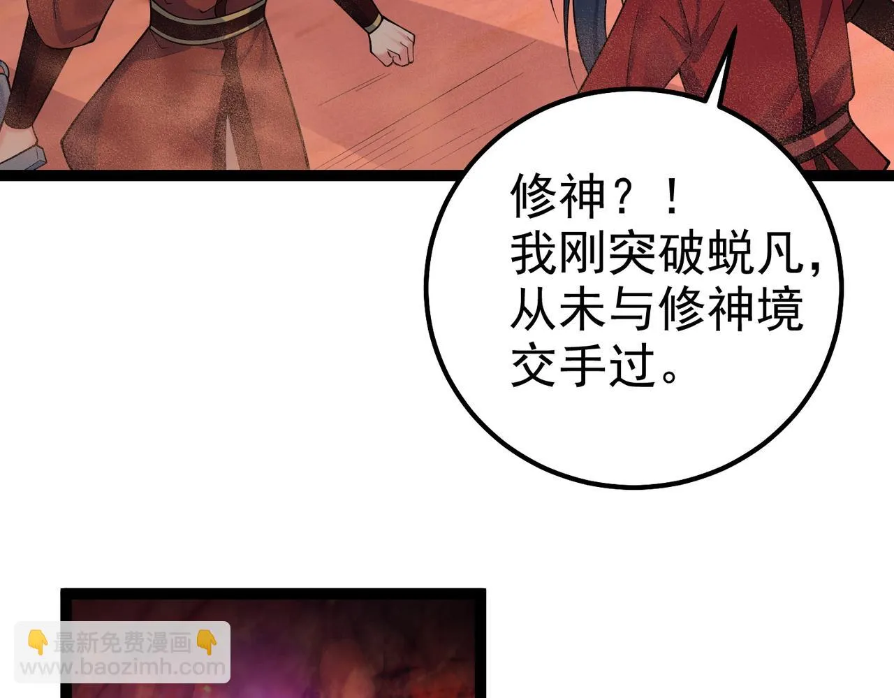 第34话 滑铲老虎杀 第6页