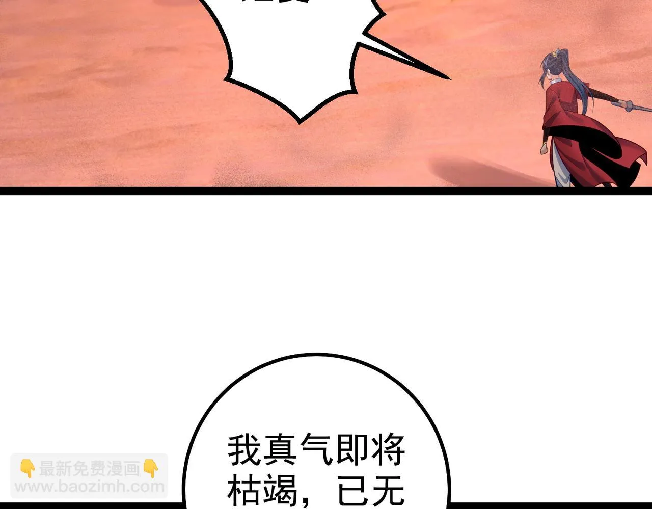 第34话 滑铲老虎杀 第24页