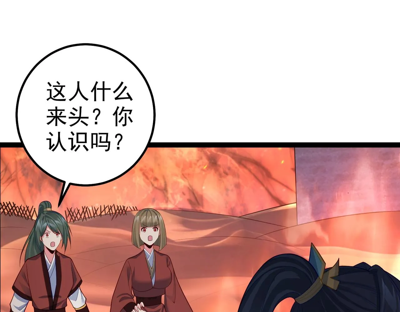 第34话 滑铲老虎杀 第51页