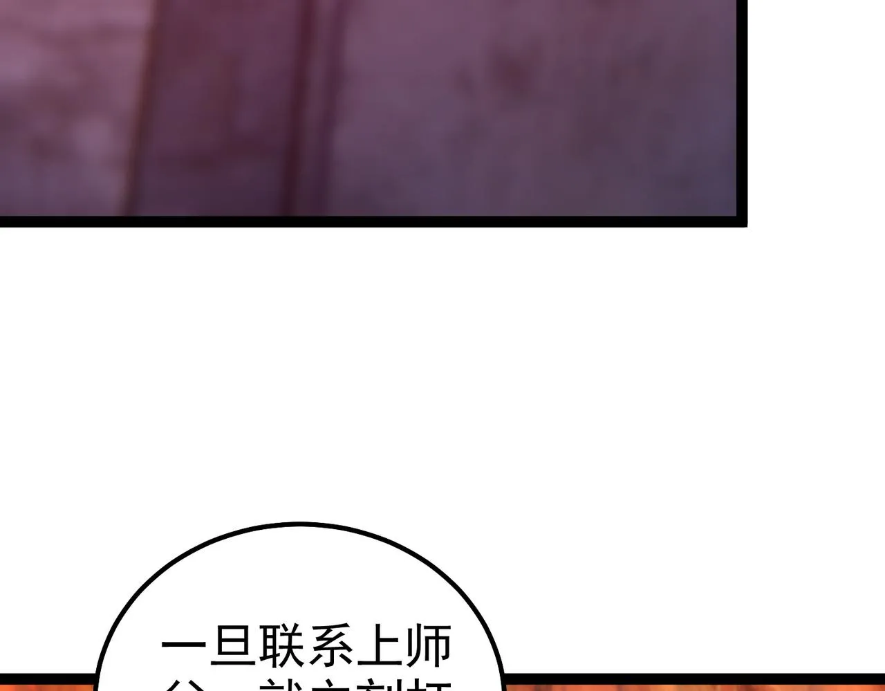 第34话 滑铲老虎杀 第66页