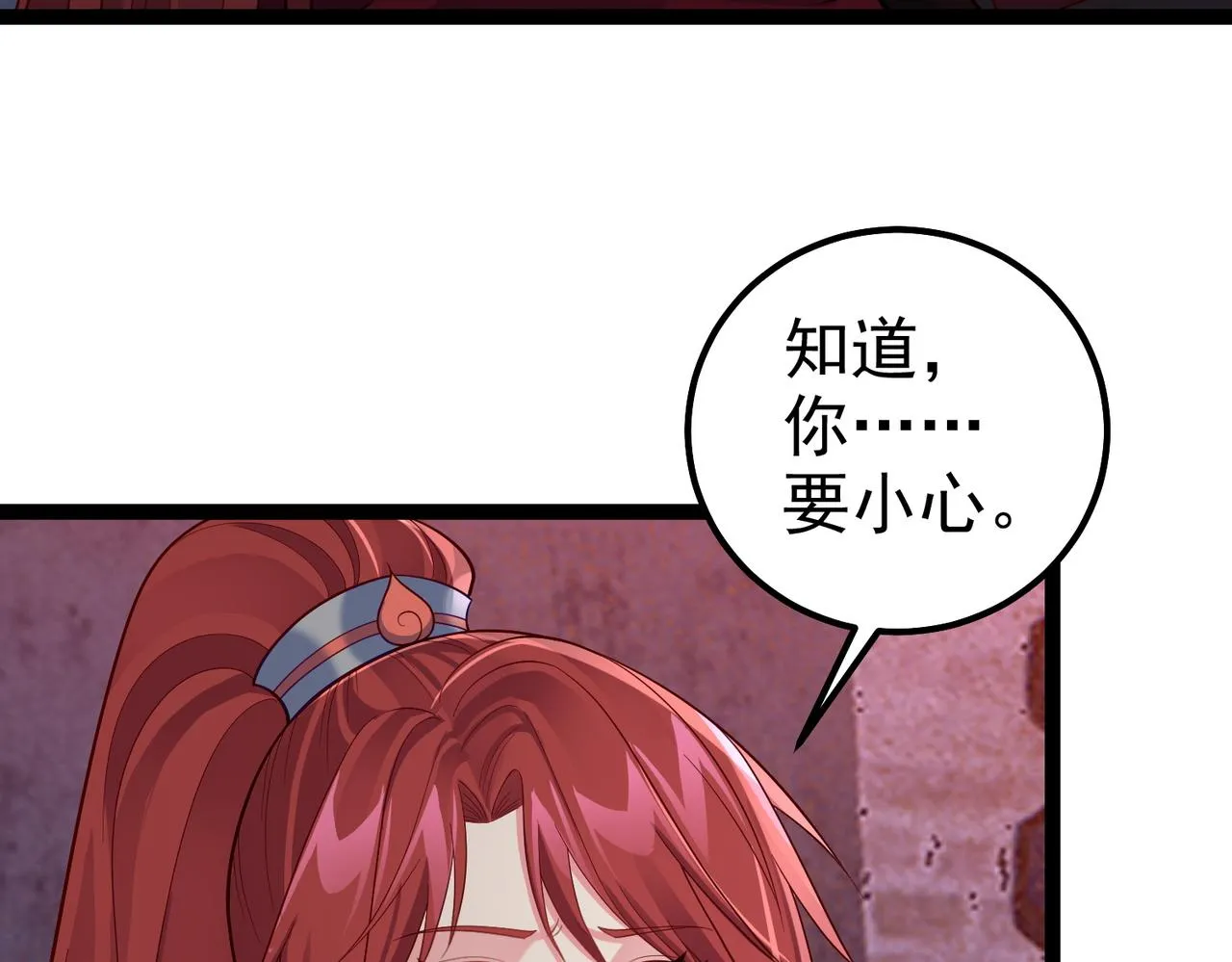 第34话 滑铲老虎杀 第69页