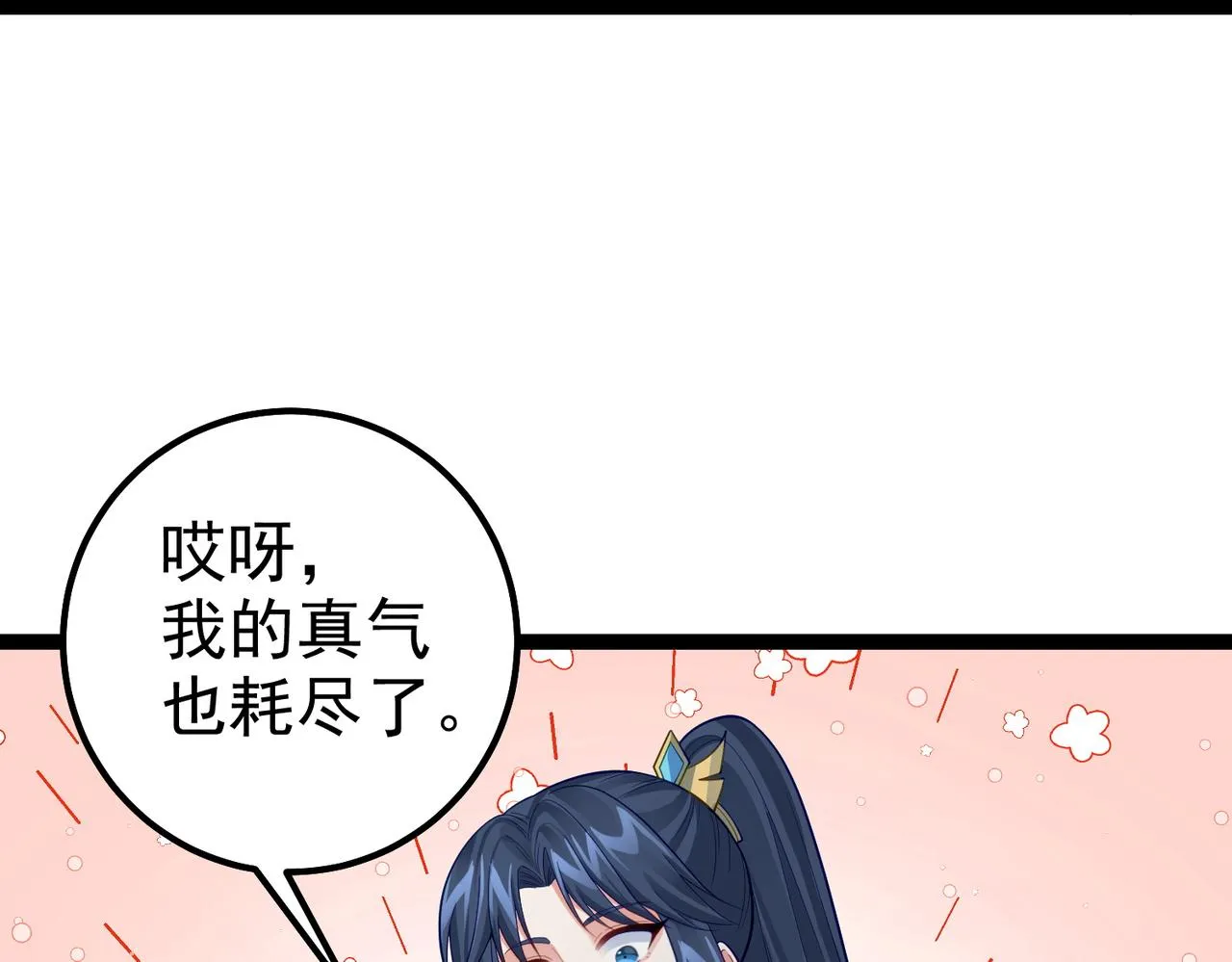 第34话 滑铲老虎杀 第74页
