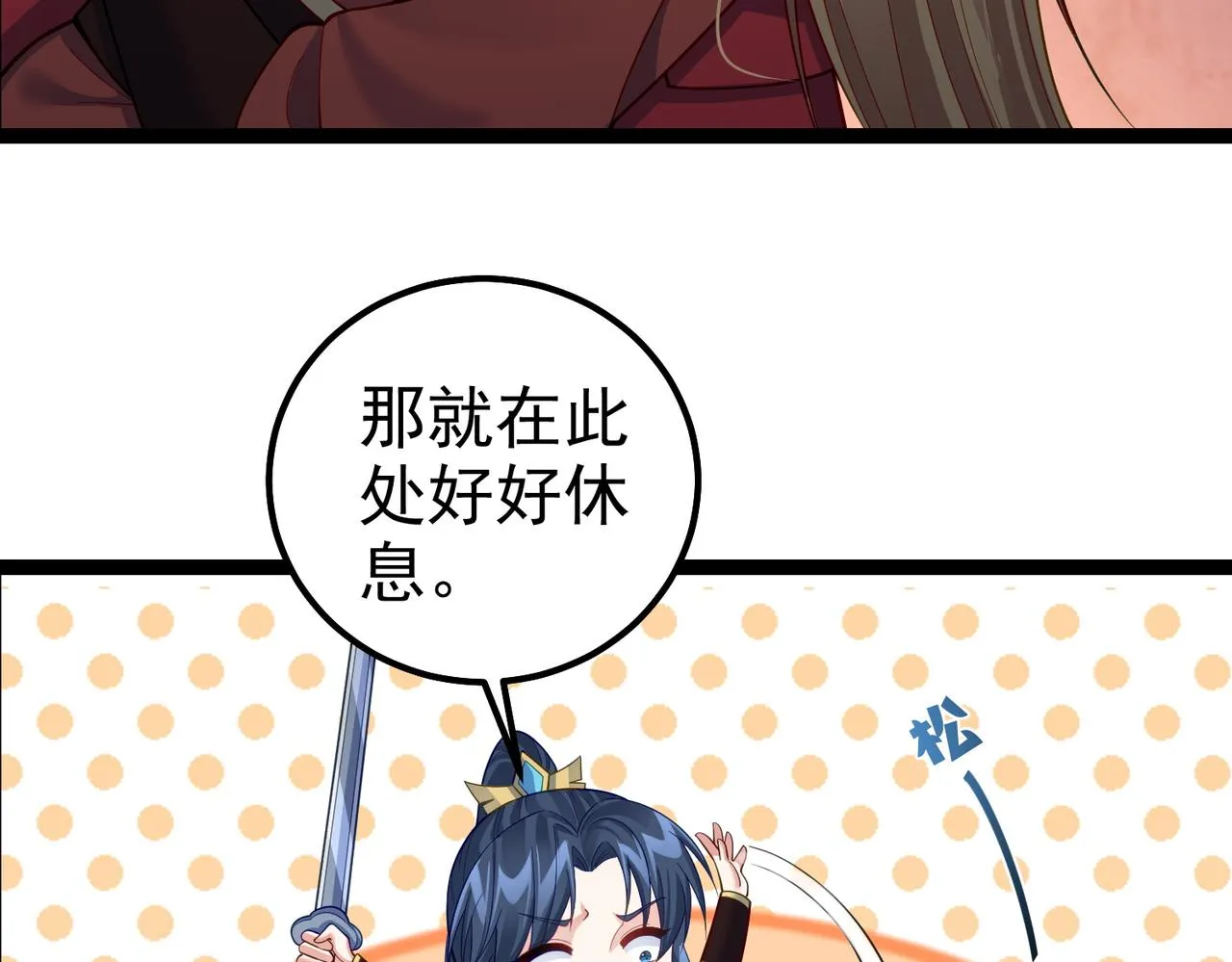 第34话 滑铲老虎杀 第78页