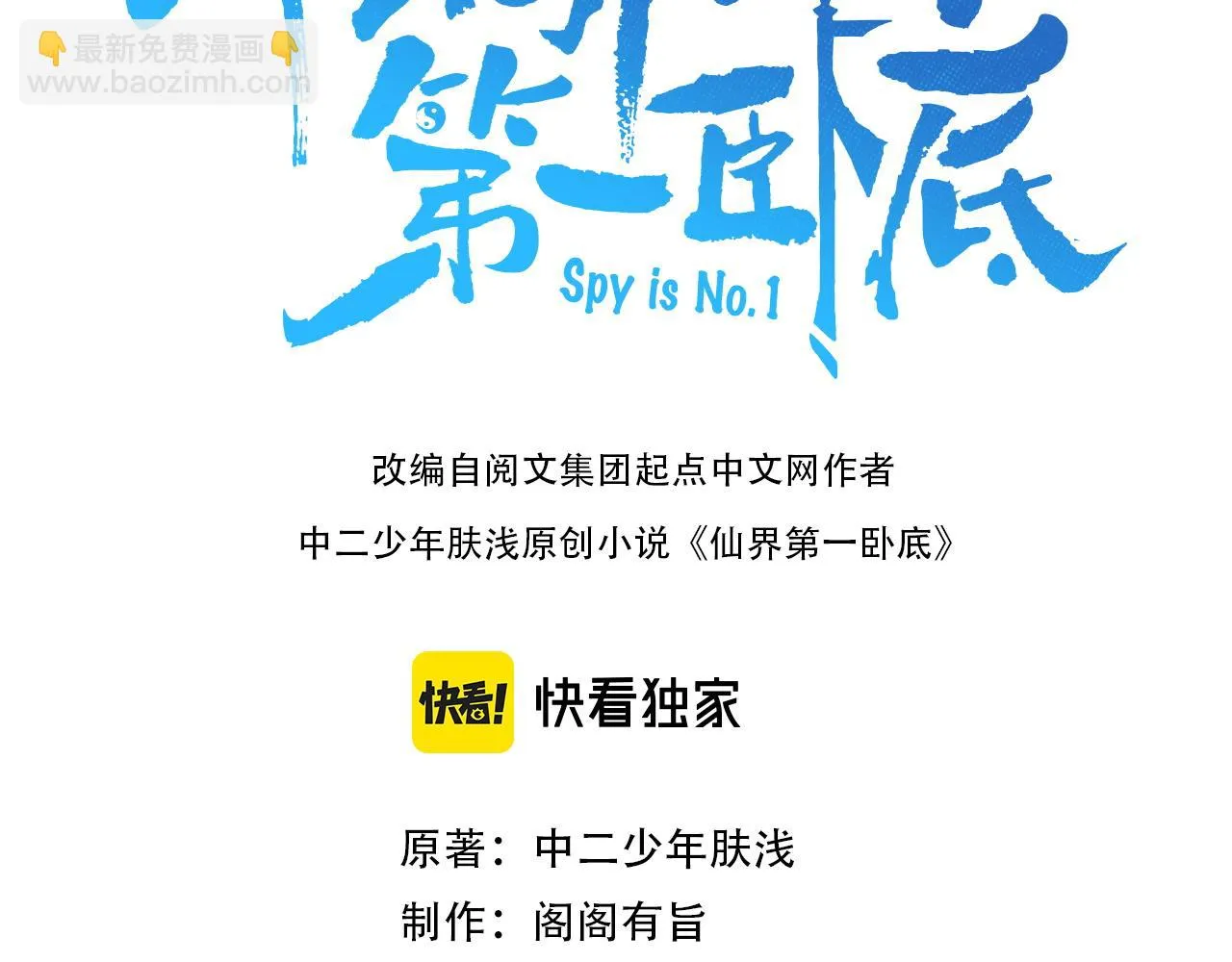 第33话 一同抗战 第3页