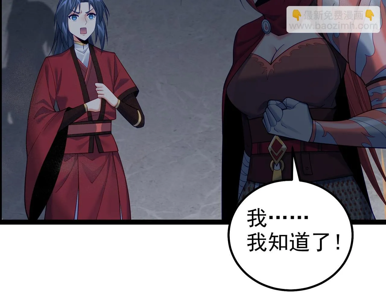 第33话 一同抗战 第6页