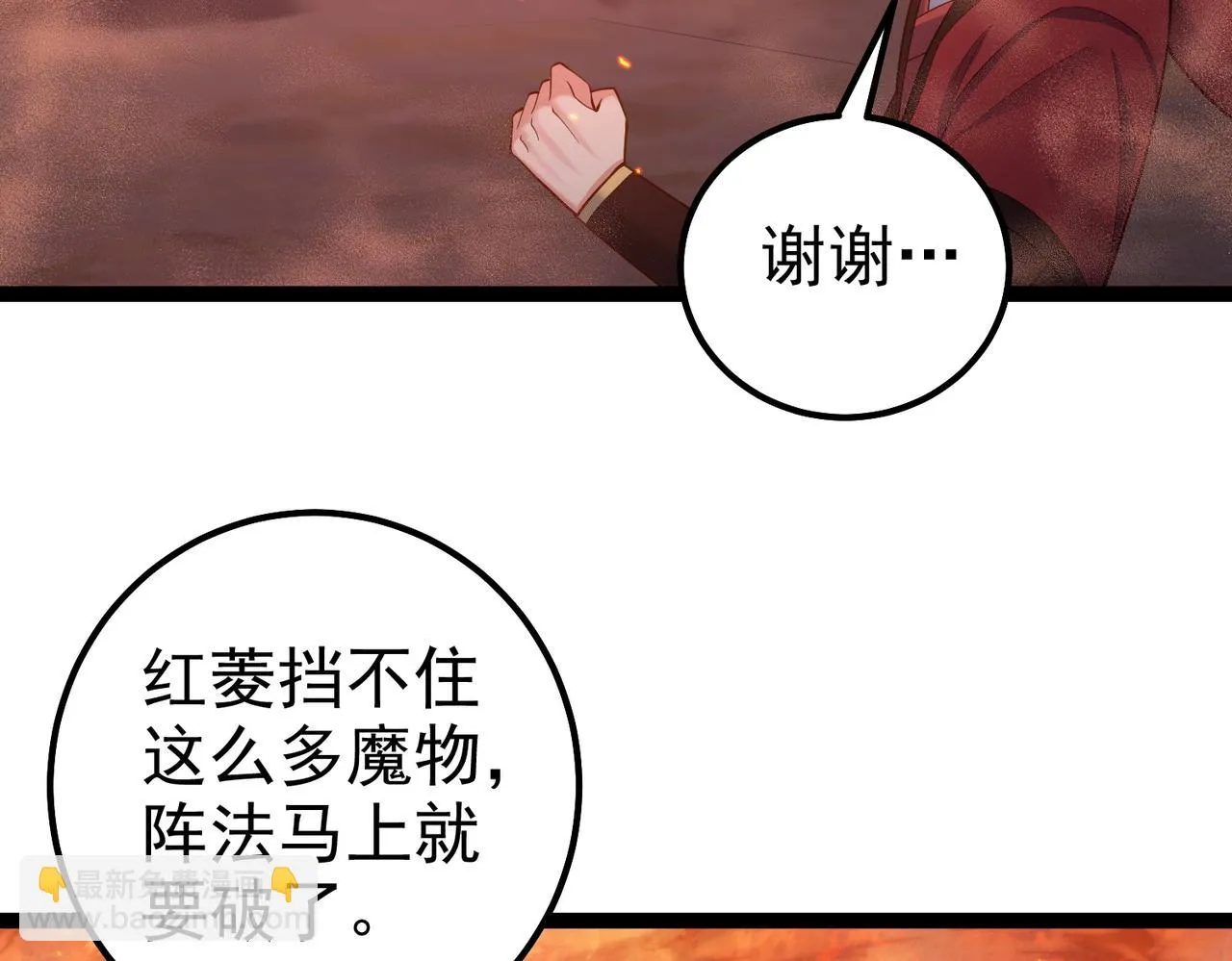 第33话 一同抗战 第84页