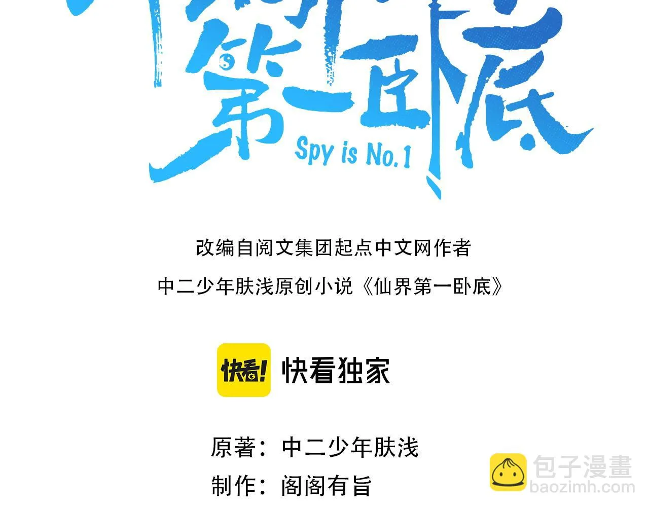 第35话 深渊巨兽的真面目 第3页