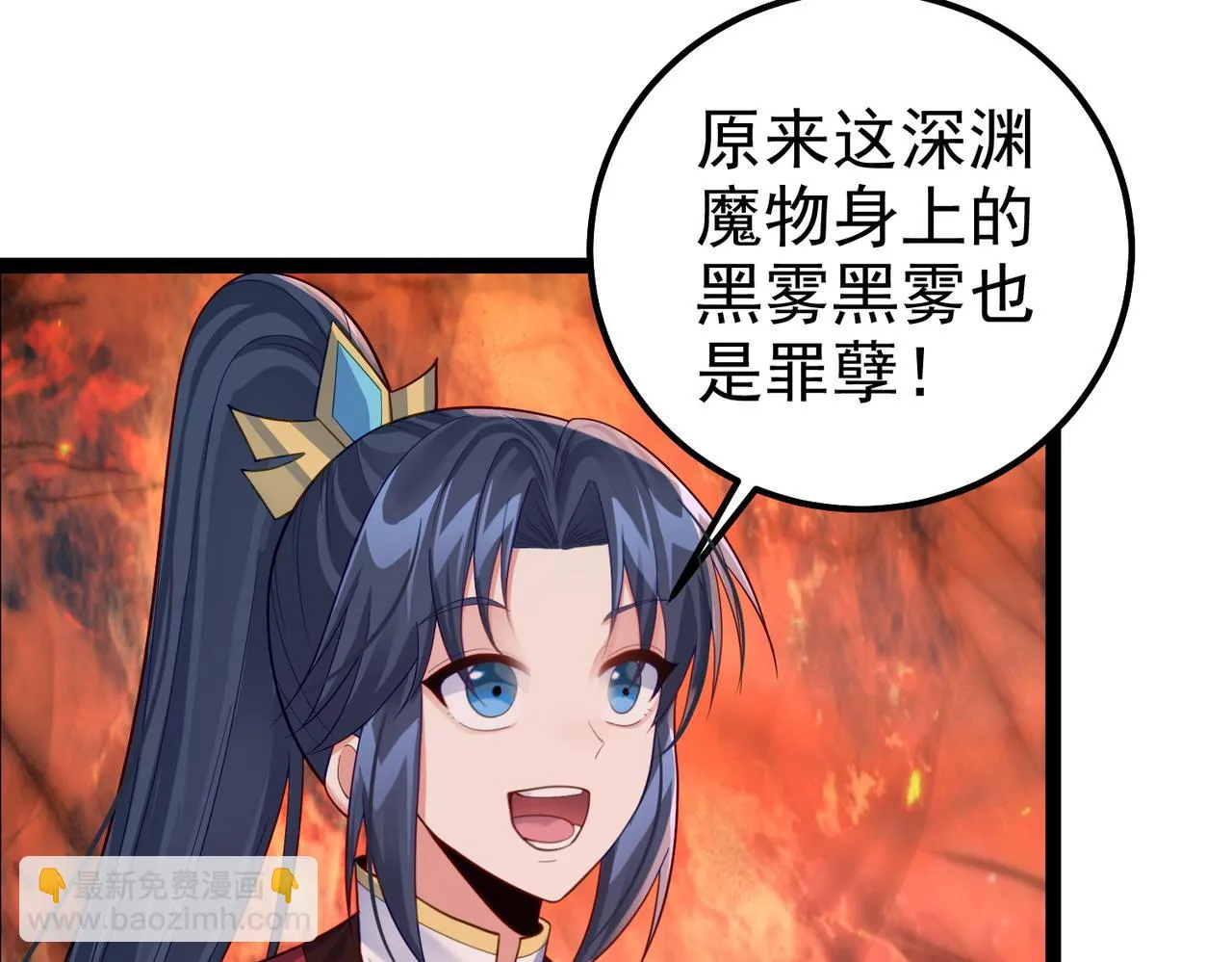 第35话 深渊巨兽的真面目 第13页