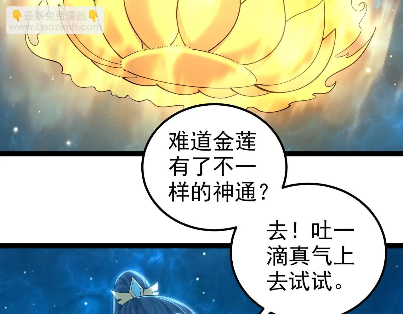 第35话 深渊巨兽的真面目 第47页