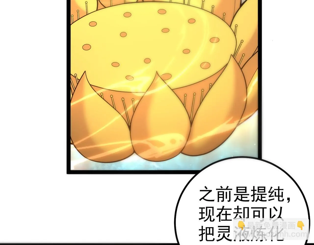 第35话 深渊巨兽的真面目 第51页