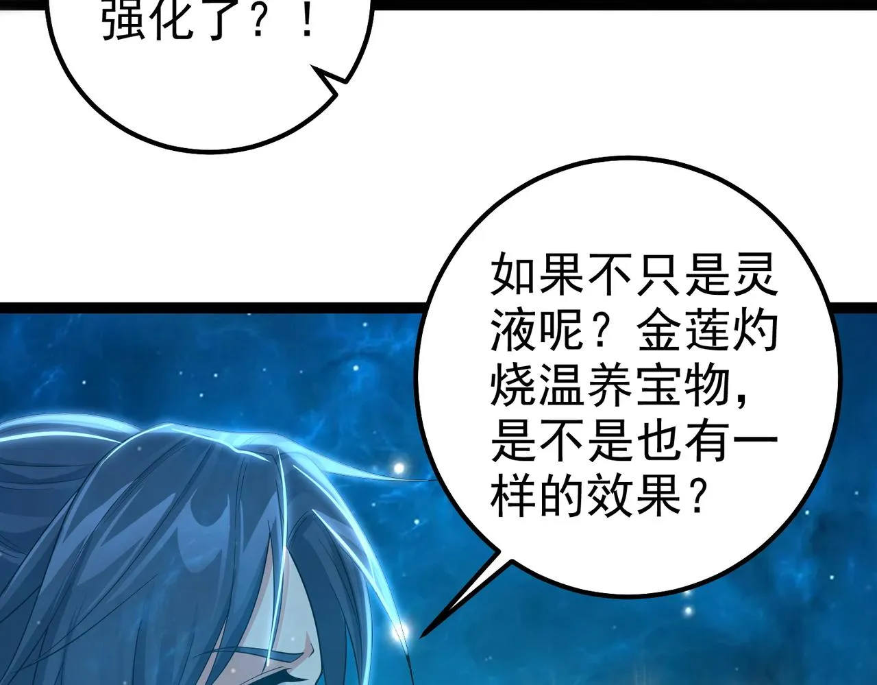 第35话 深渊巨兽的真面目 第53页