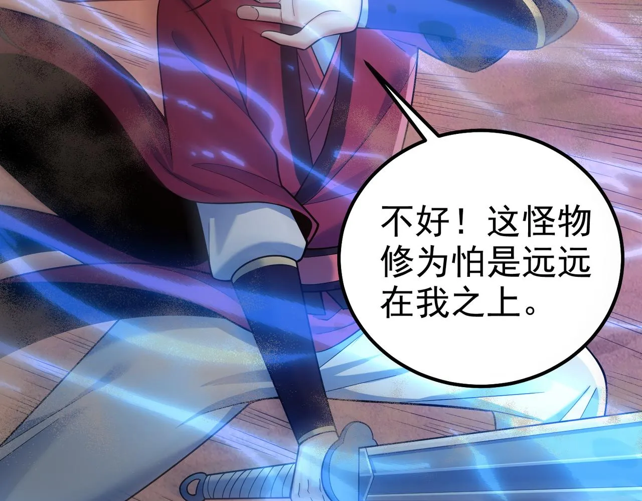 第35话 深渊巨兽的真面目 第93页