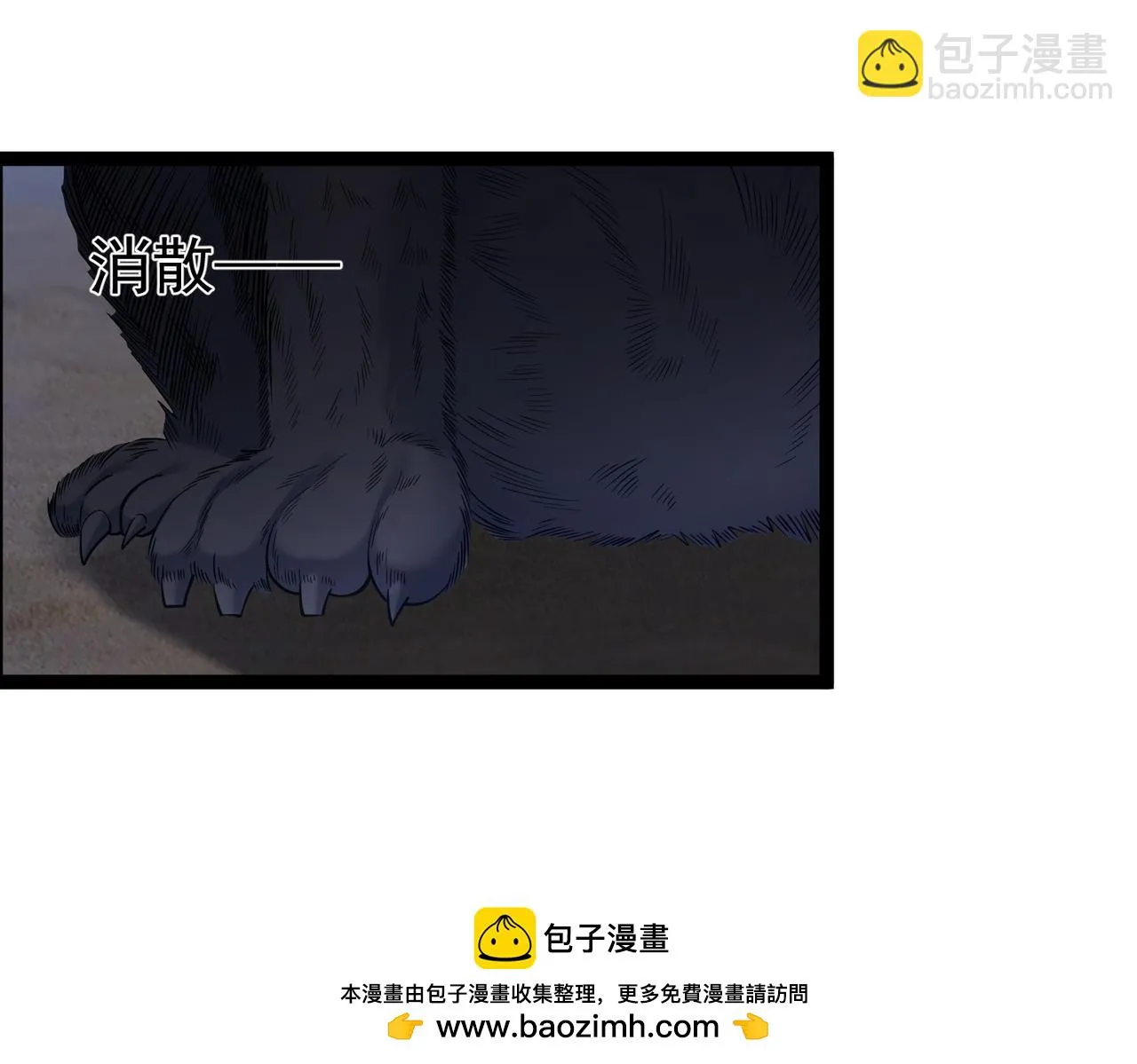 第35话 深渊巨兽的真面目 第100页