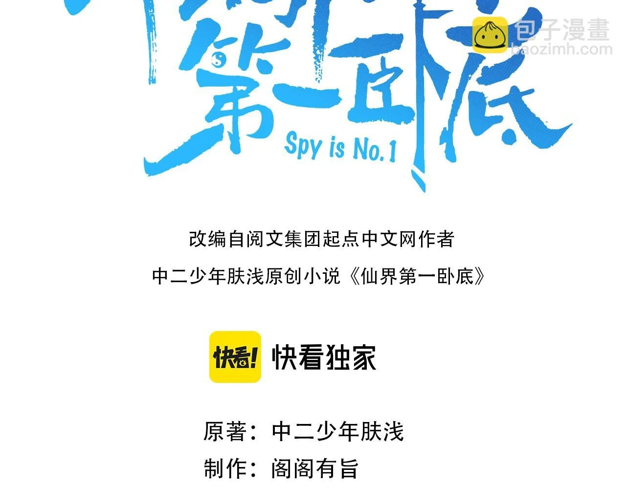 第36话 我来拖住它 第3页