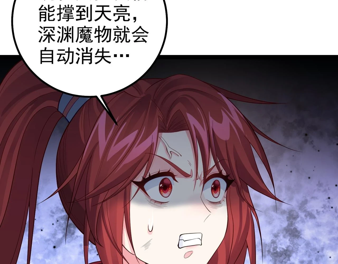 第36话 我来拖住它 第9页