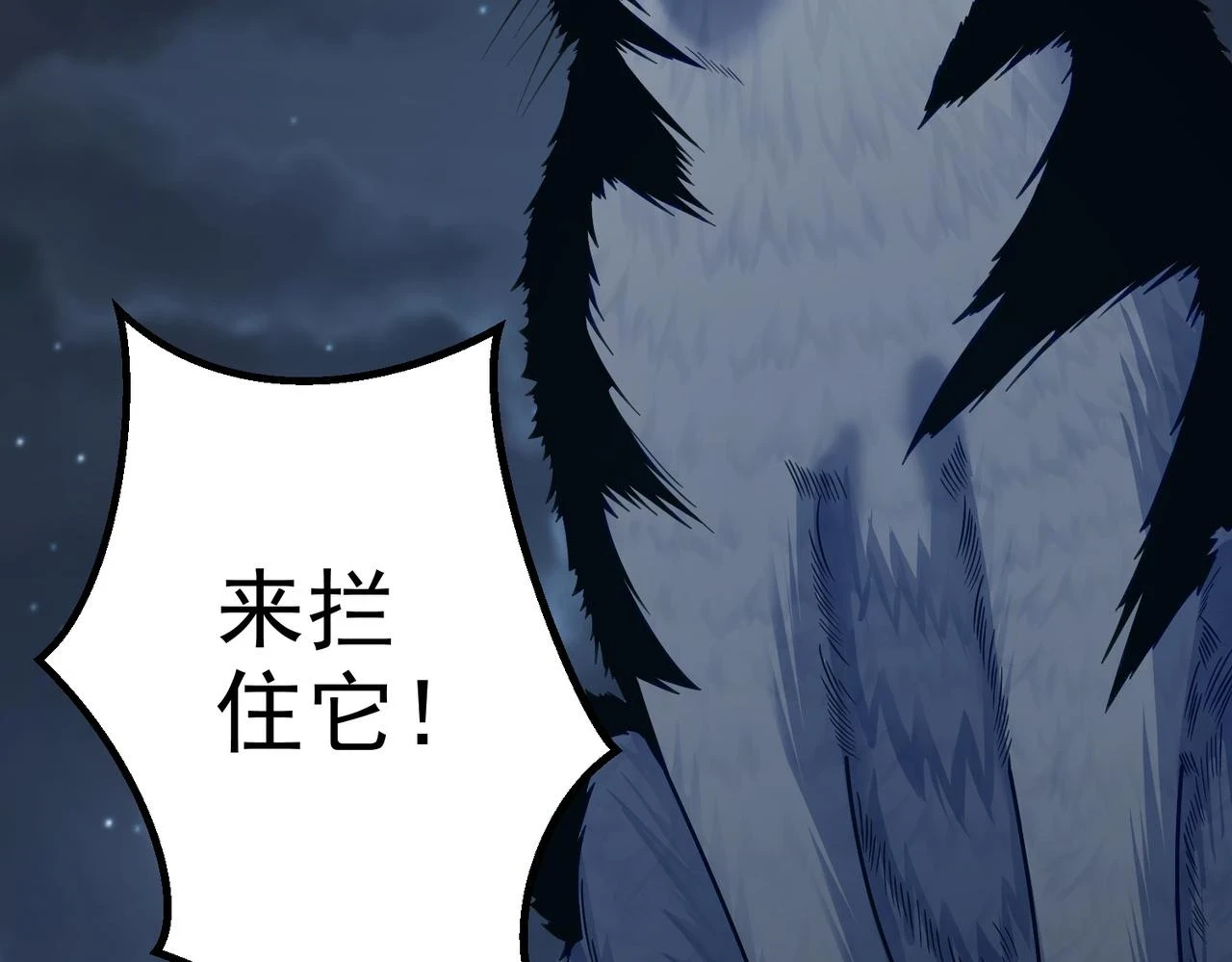 第36话 我来拖住它 第16页