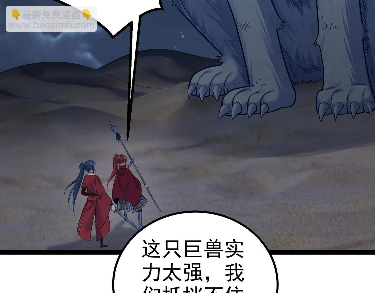 第36话 我来拖住它 第17页