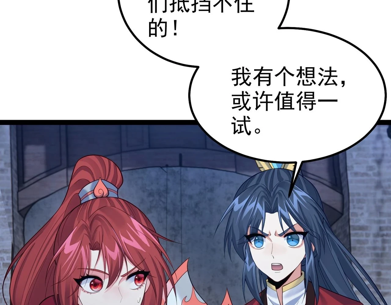 第36话 我来拖住它 第18页