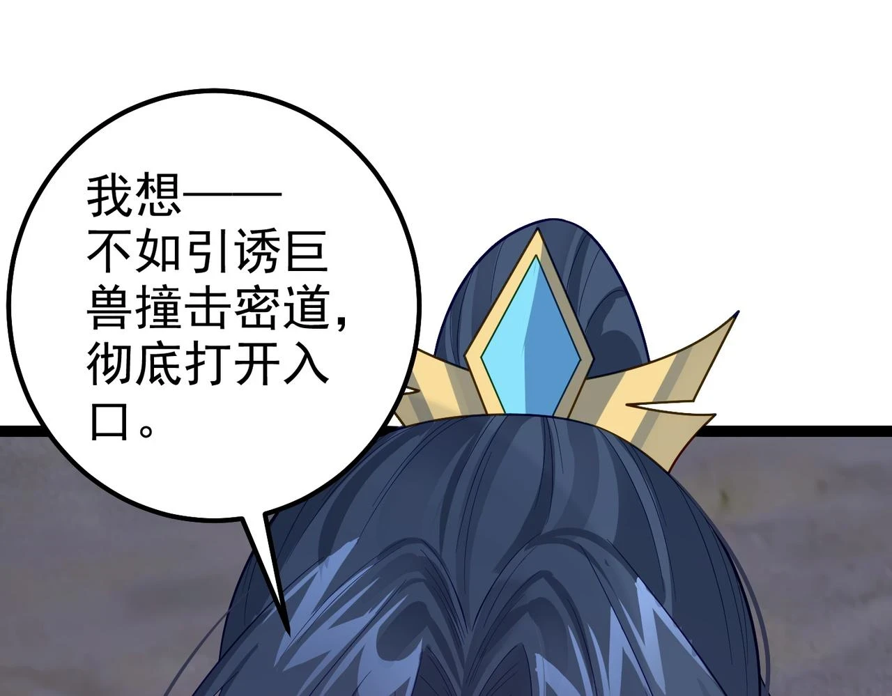 第36话 我来拖住它 第23页