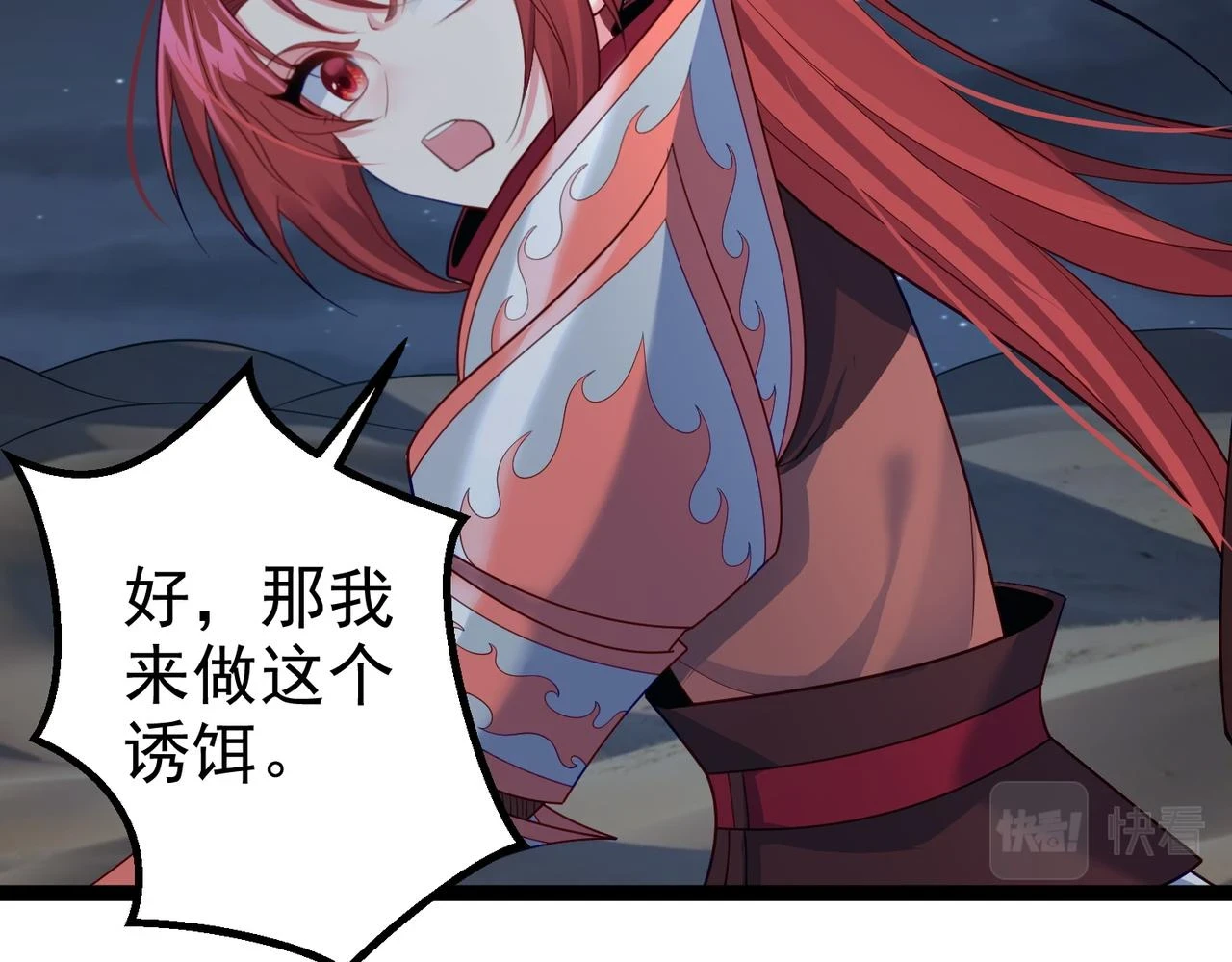 第36话 我来拖住它 第26页