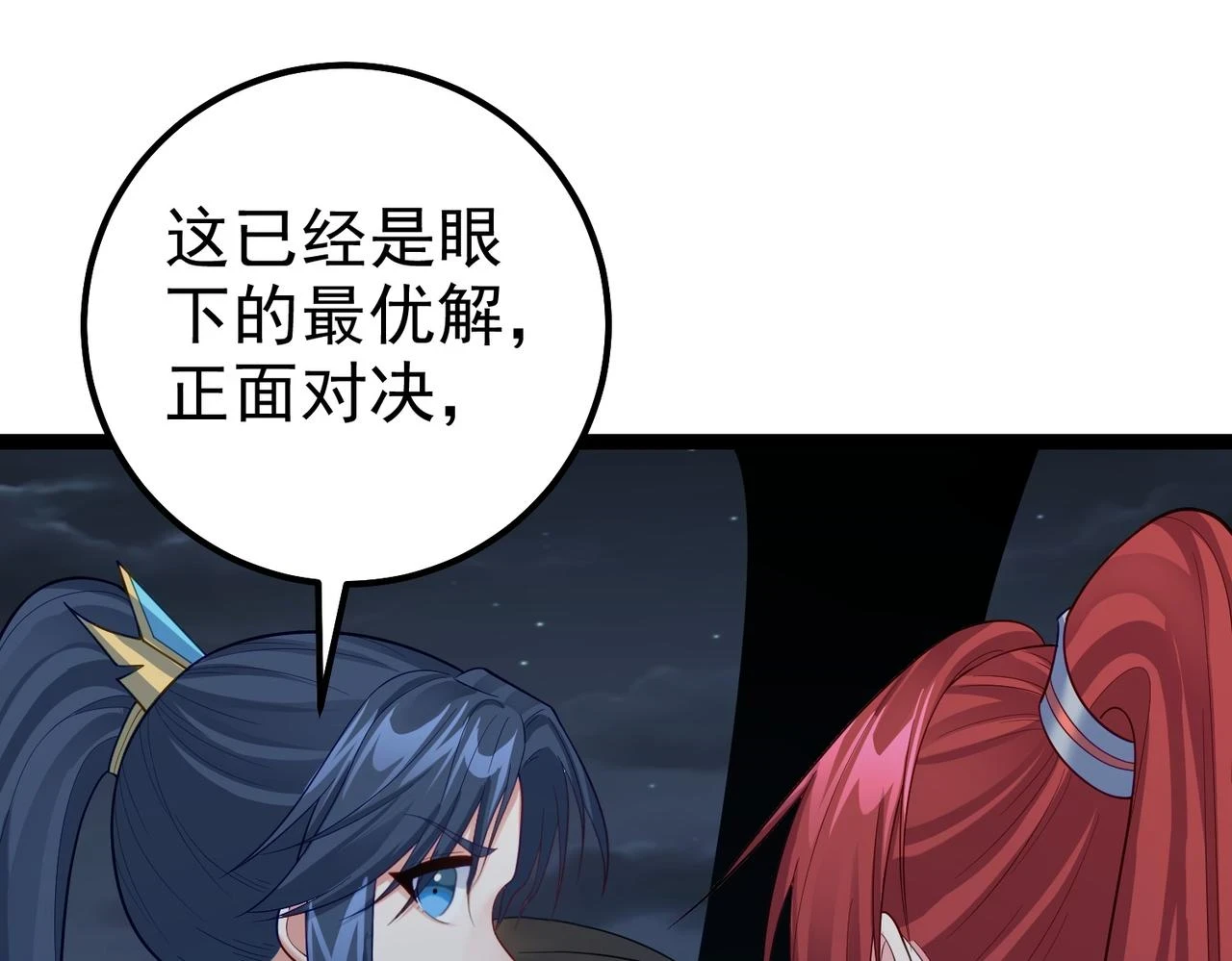 第36话 我来拖住它 第34页