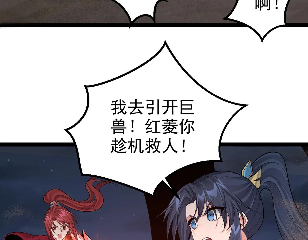 第36话 我来拖住它 第52页