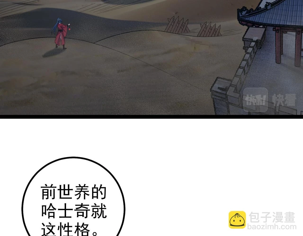 第36话 我来拖住它 第68页