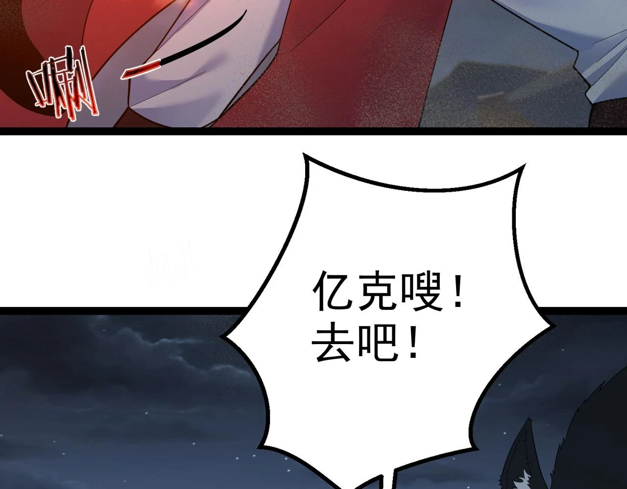第36话 我来拖住它 第72页