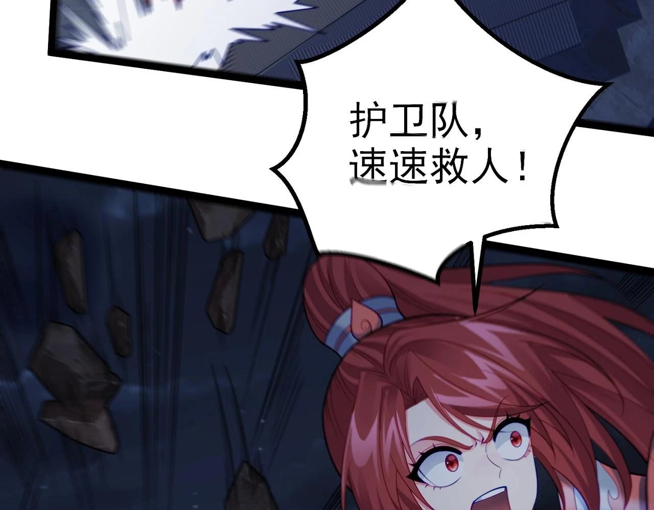 第37话 轮到我出手了！ 第88页
