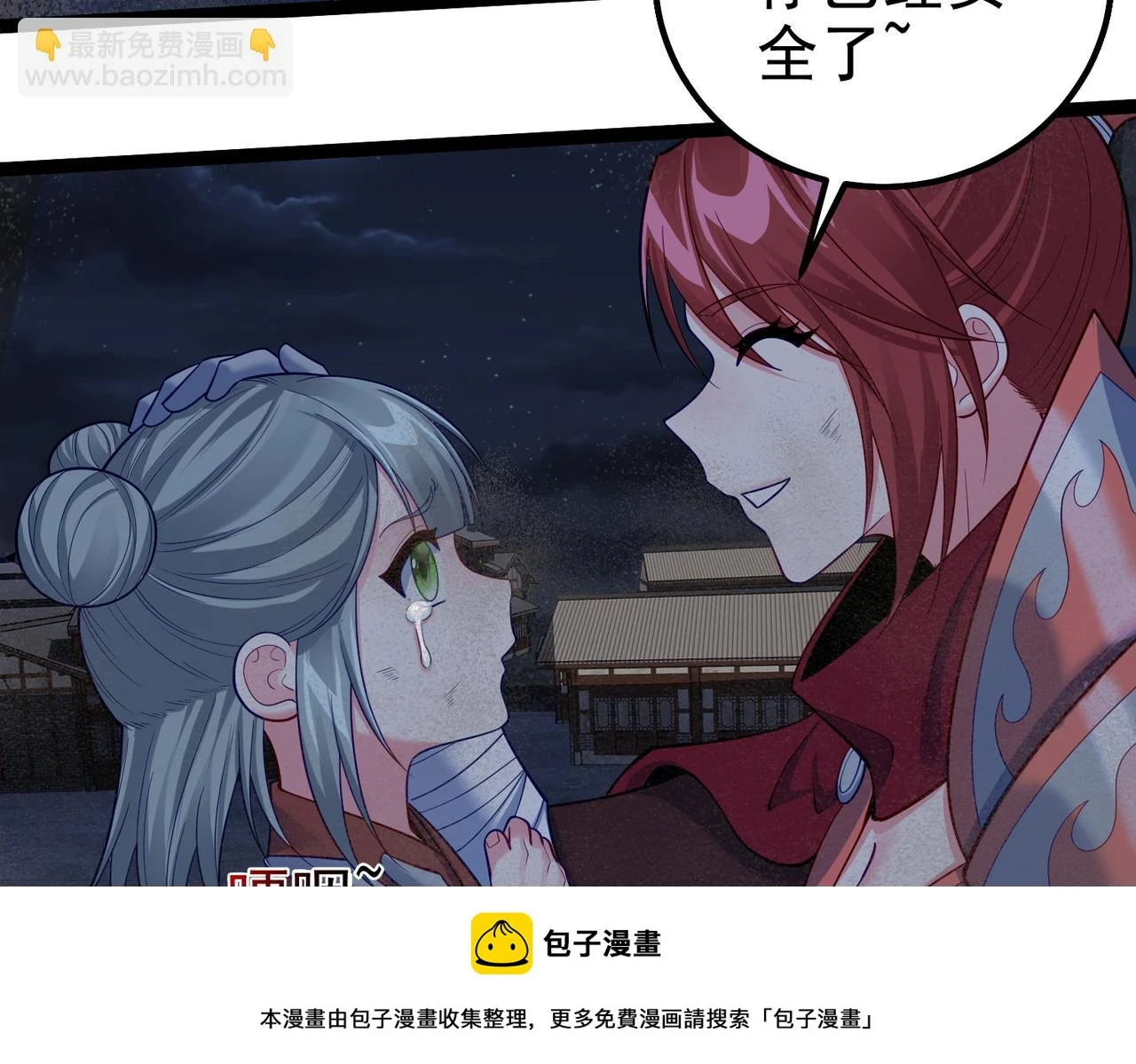 第37话 轮到我出手了！ 第100页
