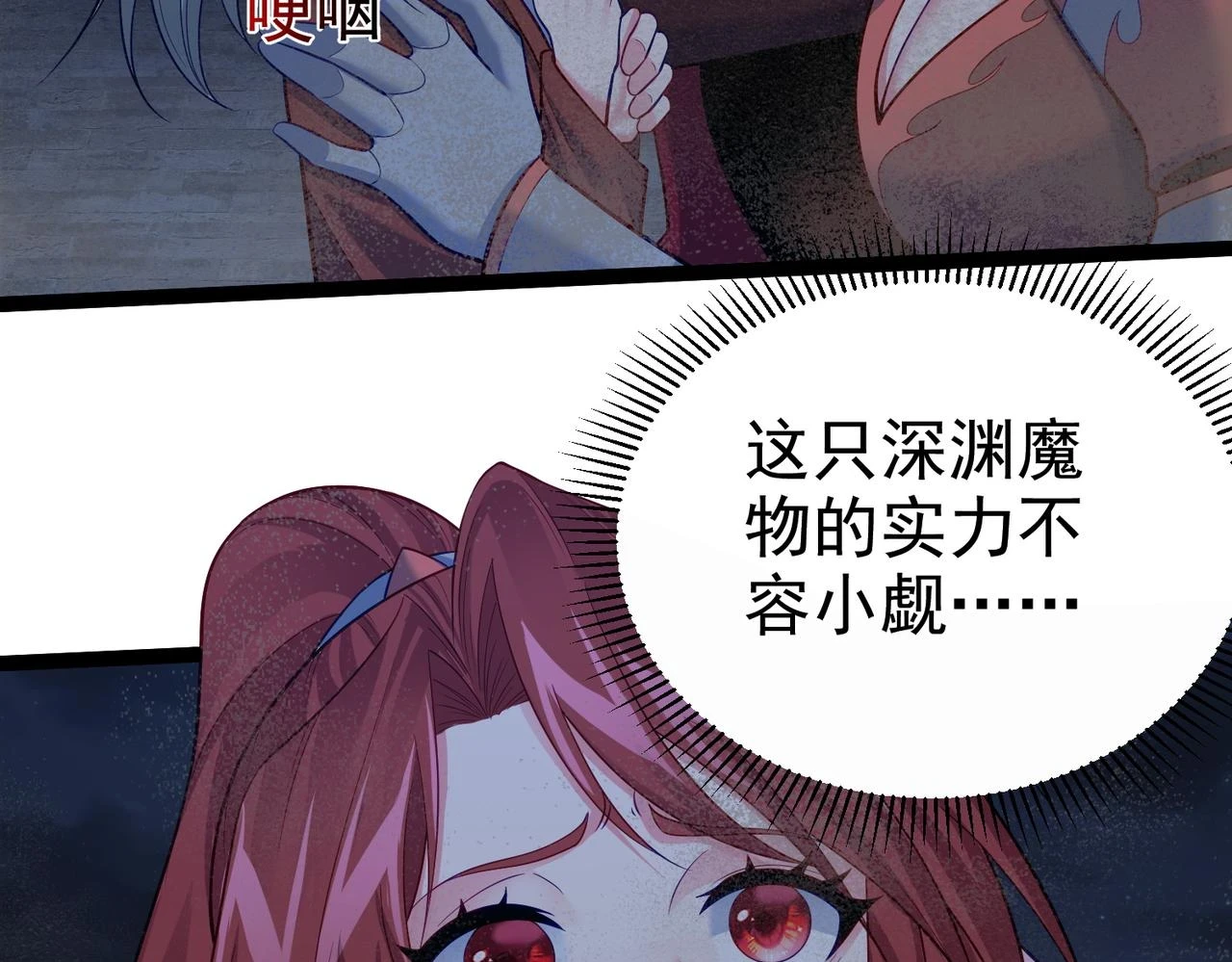 第37话 轮到我出手了！ 第101页