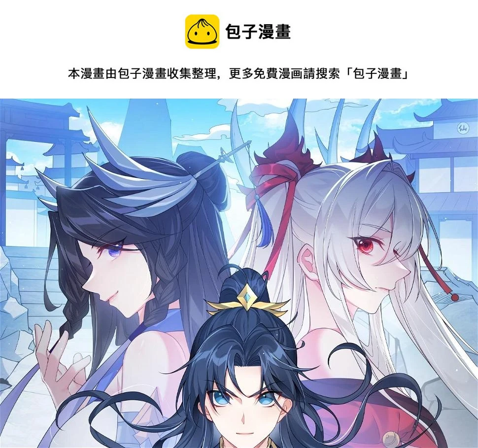 第38话 师父它欺负我！ 第1页