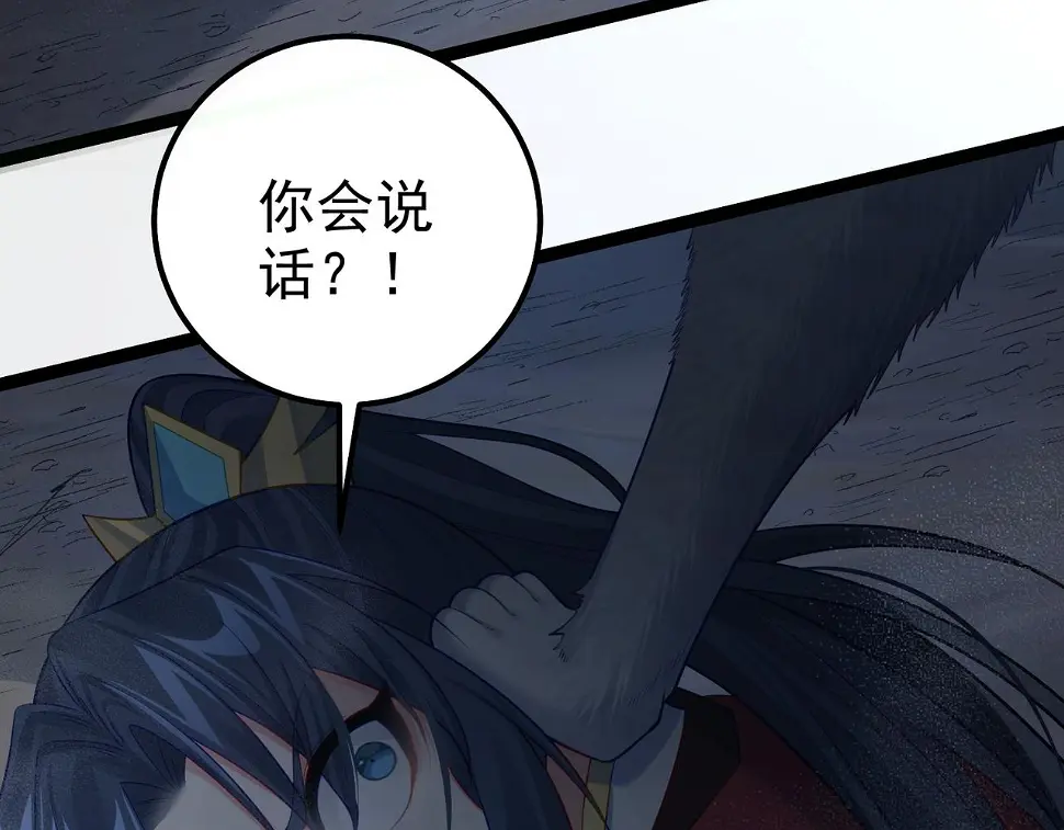 第38话 师父它欺负我！ 第32页